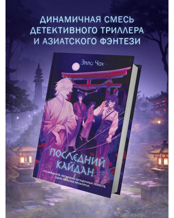 Последний кайдан