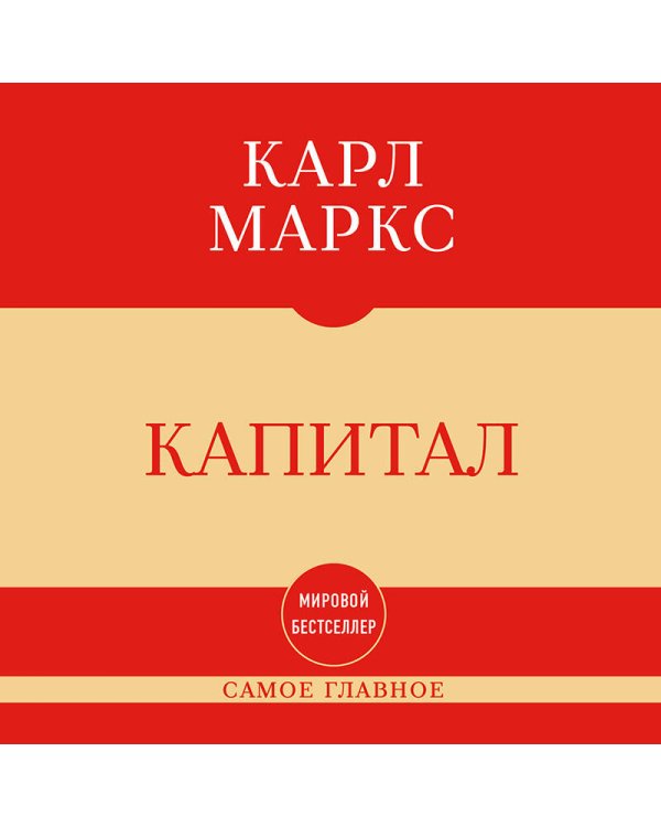 Дополнительное изображение книги «Самое главное. Капитал»