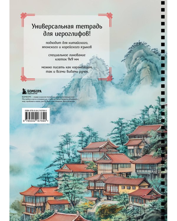 Комплект из 3-х тетрадей для иероглифов на пружине (ИК)