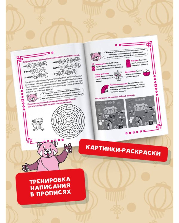 Учу китайский язык. Мои первые иероглифы