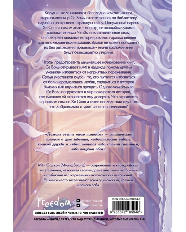 Позволь съесть твою историю. Том 1
