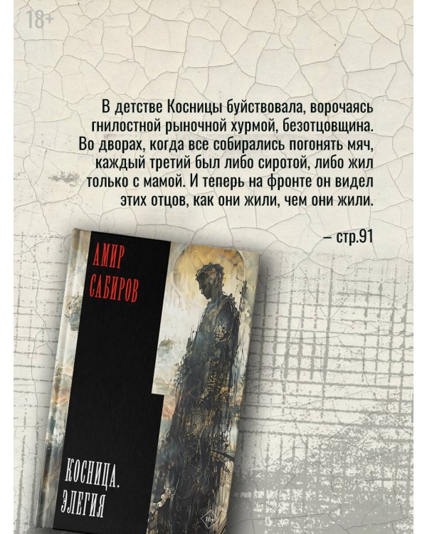 Косница. Элегия