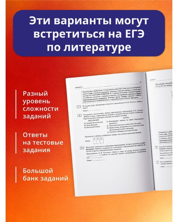 Дополнительное изображение книги «ЕГЭ-2027. Литература. 10 тренировочных вариантов экзаменационных работ для подготовки к единому государственному экзамену»