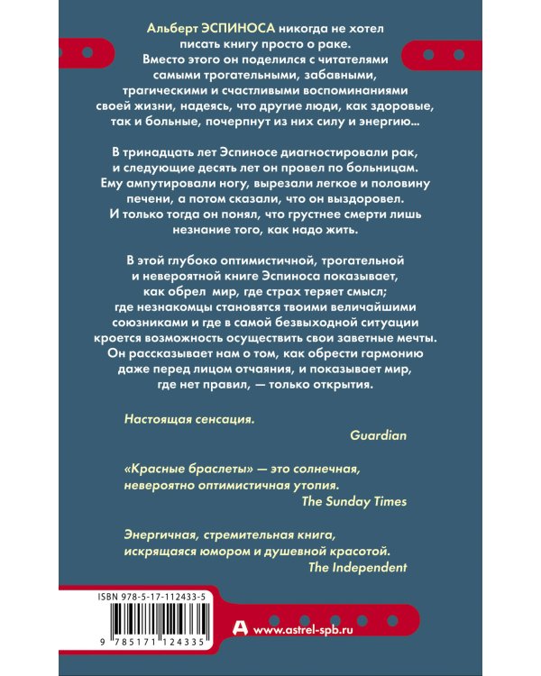 Красные браслеты