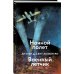Яркие страницы. Коллекция А. де Сент-Экзюпери Ночной полет. Военный летчик