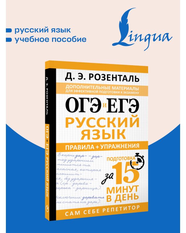 ОГЭ и ЕГЭ. Русский язык. Правила + упражнения