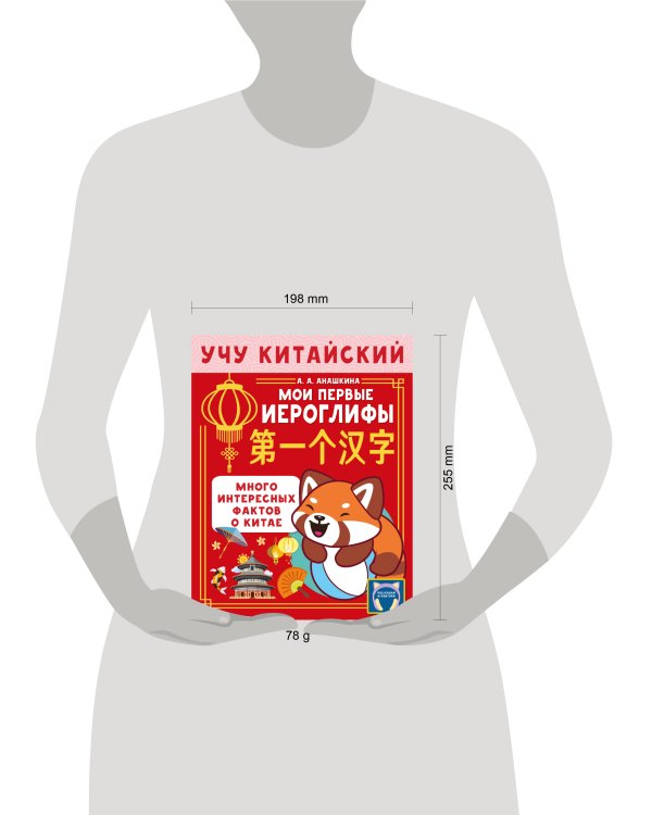 Учу китайский язык. Мои первые иероглифы