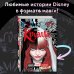 Disney. Манга Круэлла. Чёрный, белый и красный