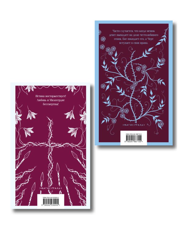 Дополнительное изображение книги «Две книги из религиозной трилогии Марии Корелли (комплект из 2 книг: Варавва и Скорбь сатаны)»