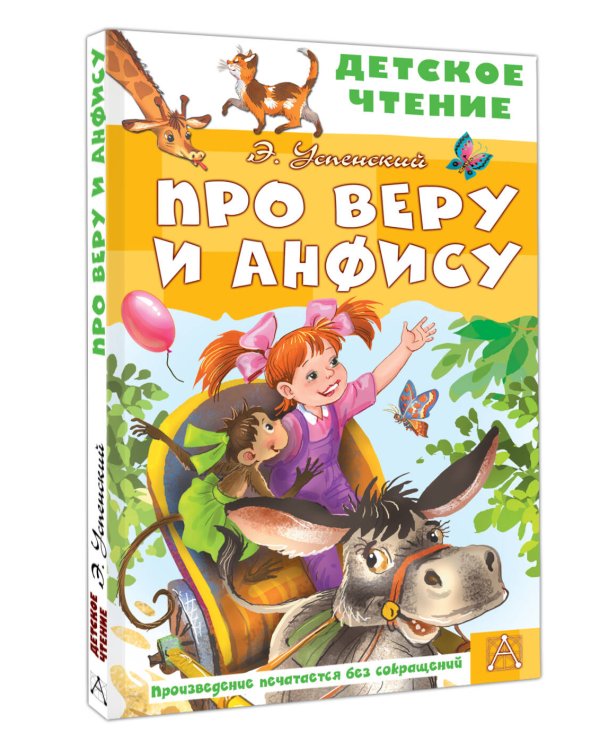 Про Веру и Анфису
