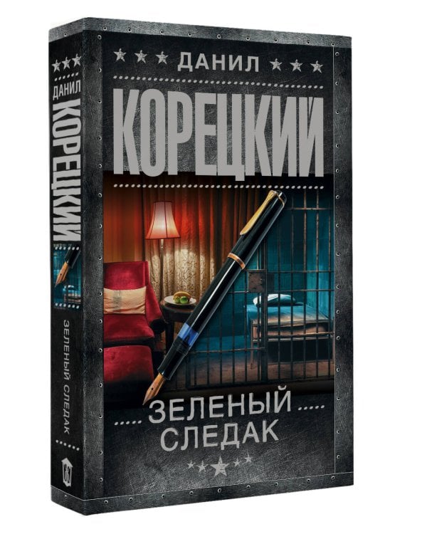 Зеленый следак