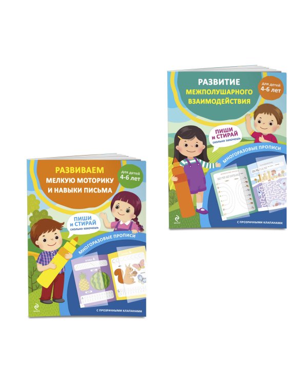 Комплект из 2 многоразовых прописей для дошкольников 4-6 лет (ИК)