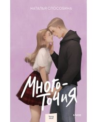 Многоточия