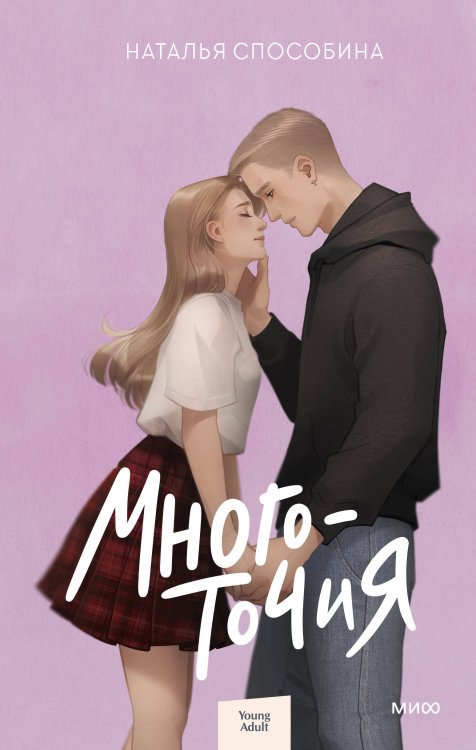 Бестселлеры Натальи Способиной Многоточия