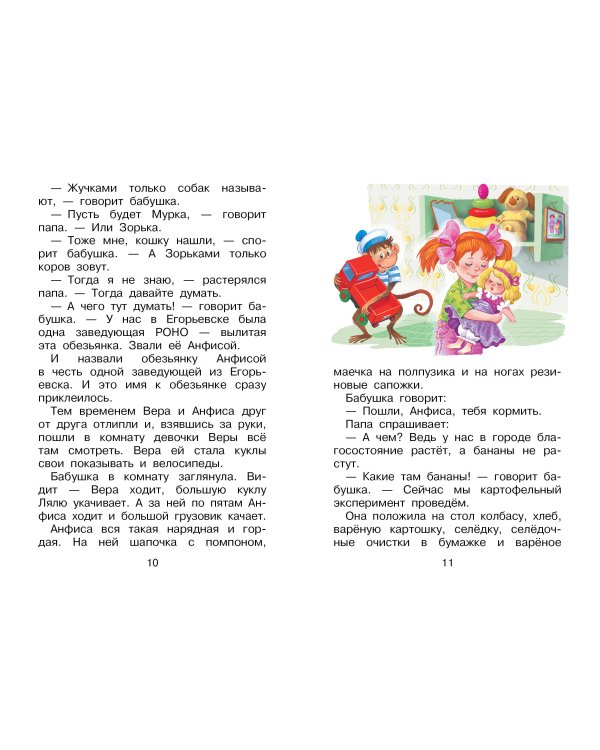 Про Веру и Анфису