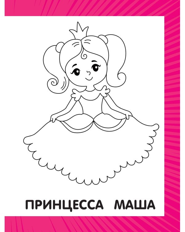 Первая раскраска для малышей