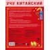 Учу китайский язык. Мои первые иероглифы