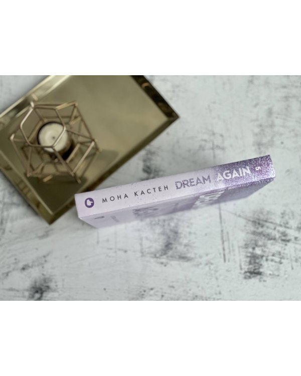 Снова мечтай