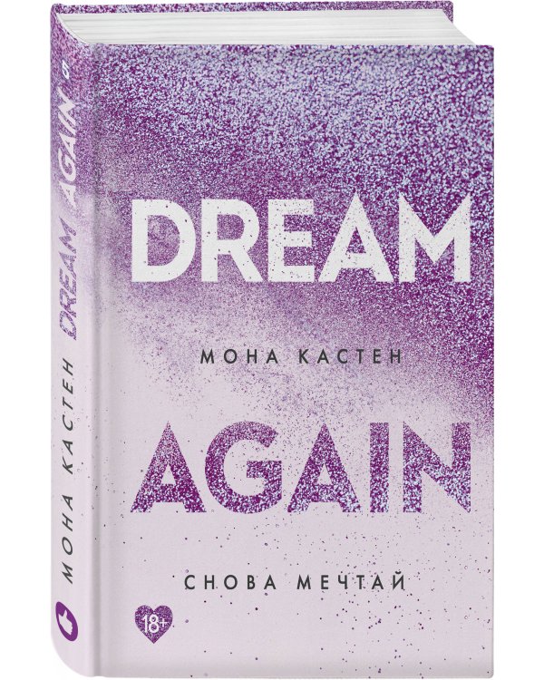 Снова мечтай