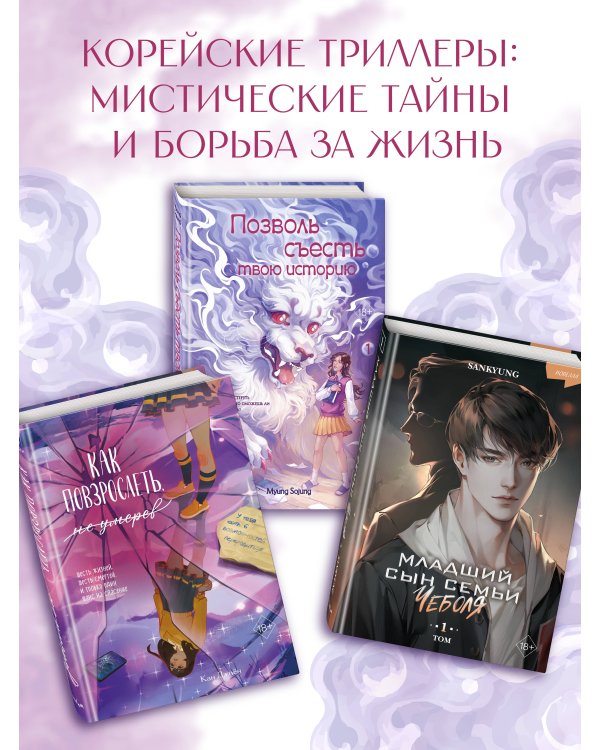 Позволь съесть твою историю. Том 1