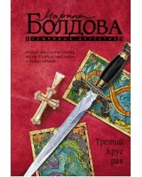 Третий круг рая