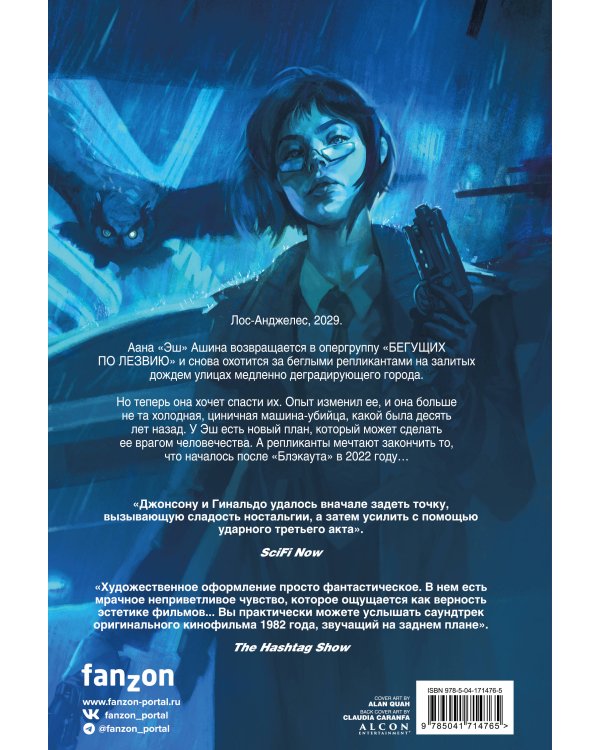 Бегущий по лезвию 2029