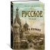 Русское