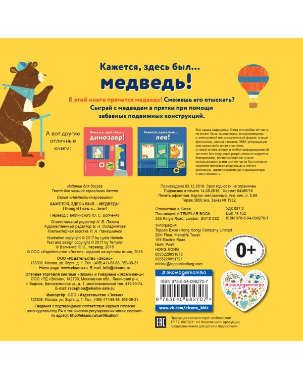 Кажется, здесь был... медведь!