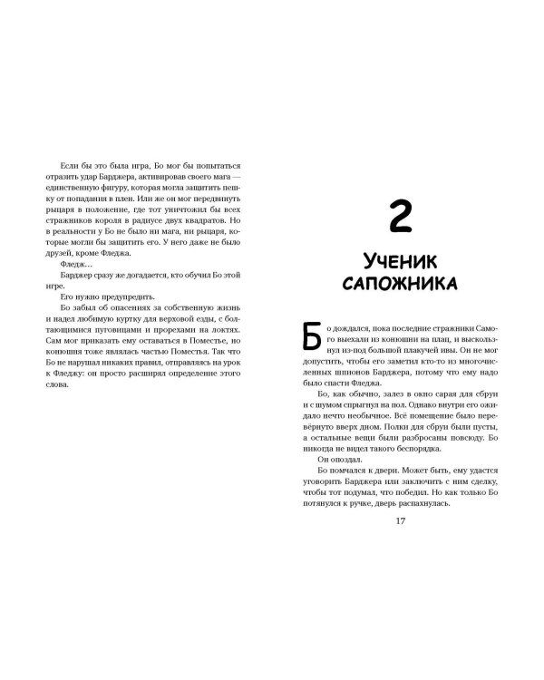 Рыцарь, маг и пешка