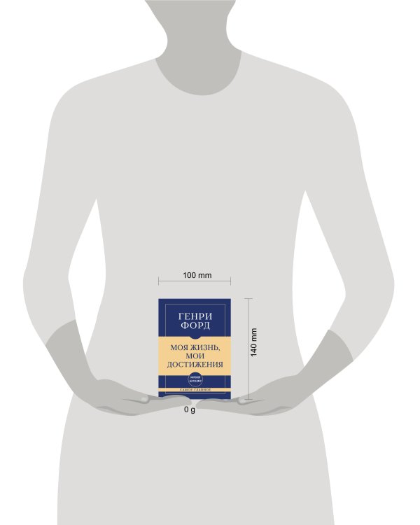 Дополнительное изображение книги «Самое главное. Моя жизнь, мои достижения»