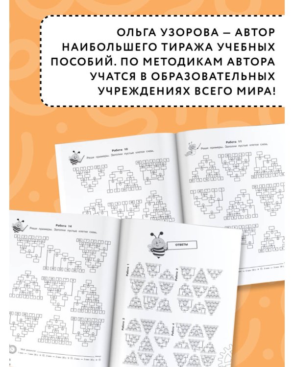 3000 примеров по математике. Вычисления по схемам. Табличное умножение и деление с пятью числами. Ответы. 2 класс