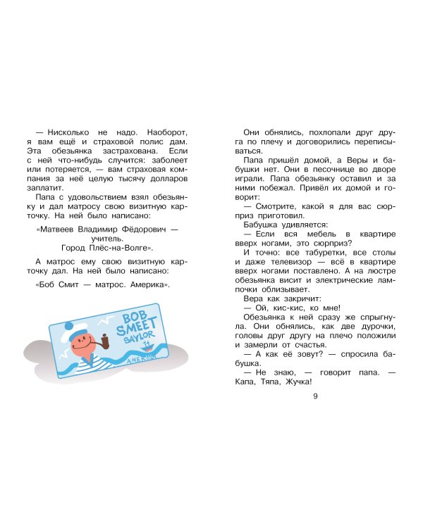 Про Веру и Анфису