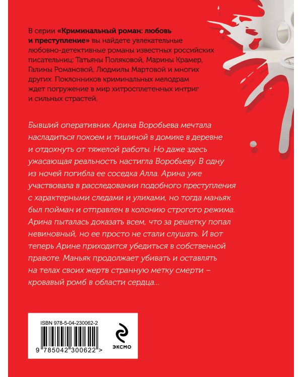 Возвращаться – плохая примета