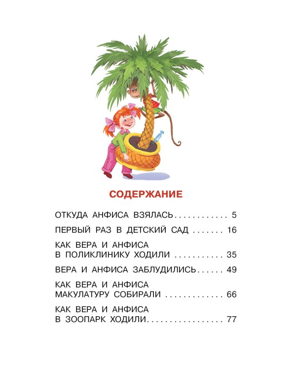 Про Веру и Анфису