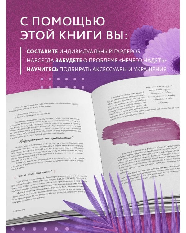 Fashionista. Умный гид по созданию идеального гардероба