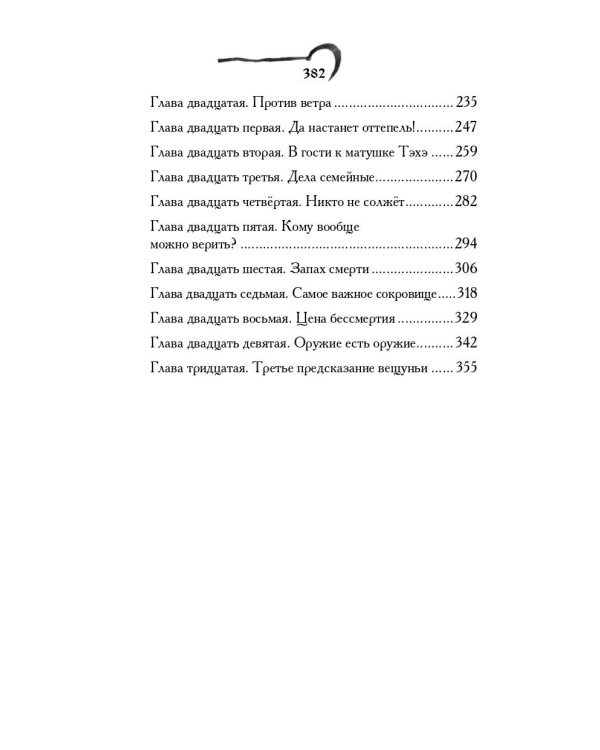 Кощеевич и Смерть