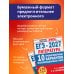 Дополнительное изображение книги «ЕГЭ-2027. Литература. 10 тренировочных вариантов экзаменационных работ для подготовки к единому государственному экзамену»