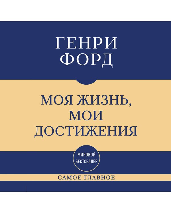 Дополнительное изображение книги «Самое главное. Моя жизнь, мои достижения»