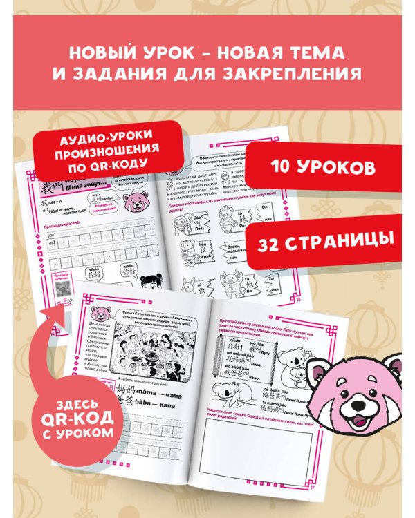 Учу китайский язык. Мои первые иероглифы