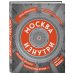 Москва изнутри: роскошные интерьеры и архитектурные истории (новое издание)
