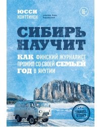Сибирь научит. Как финский журналист прожил со своей семьей год в Якутии