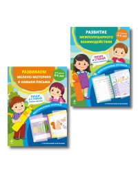 Комплект из 2 многоразовых прописей для дошкольников 4-6 лет (ИК)