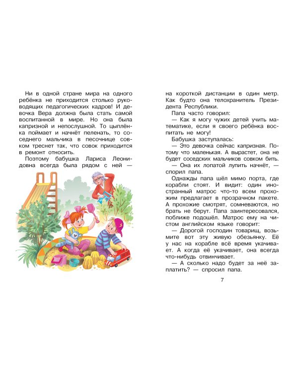 Про Веру и Анфису