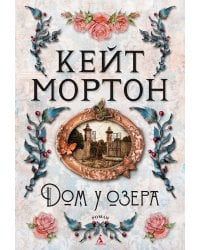 Дом у озера