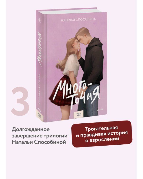 Многоточия
