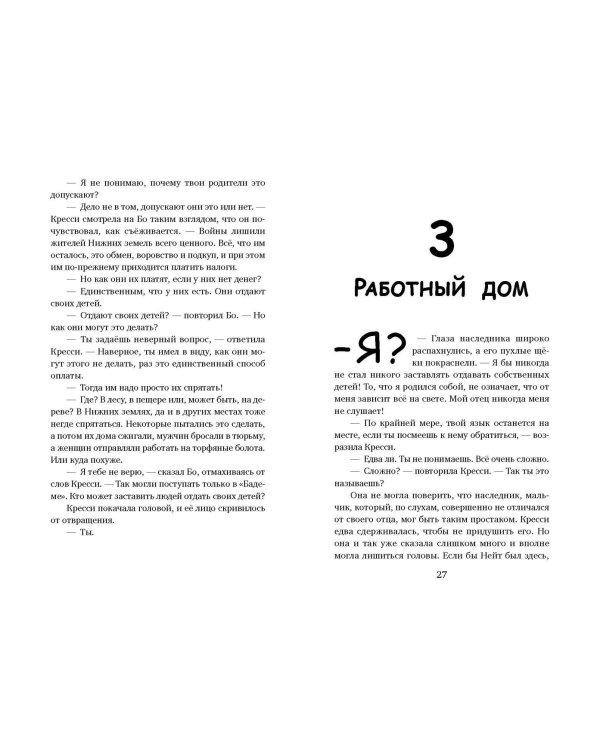 Рыцарь, маг и пешка