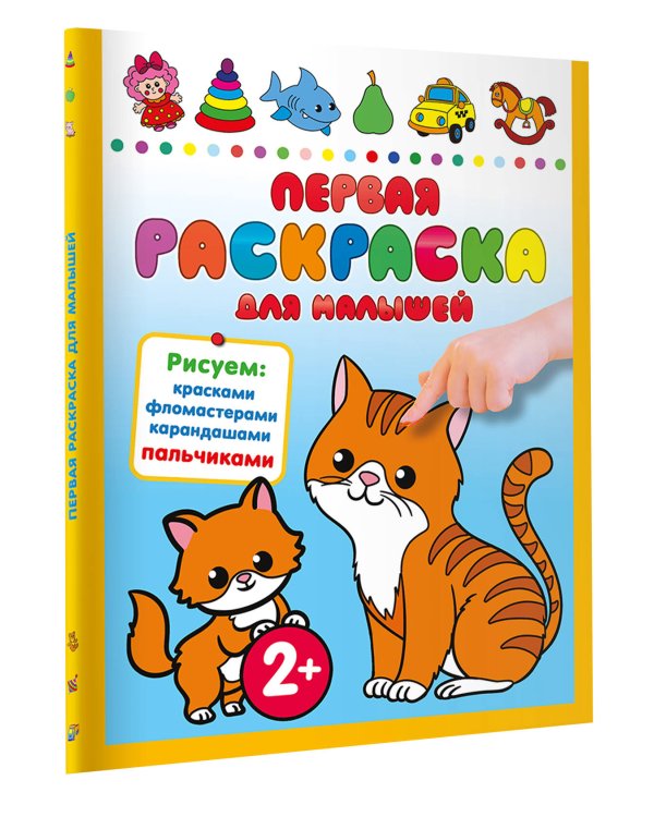 Первая раскраска для малышей