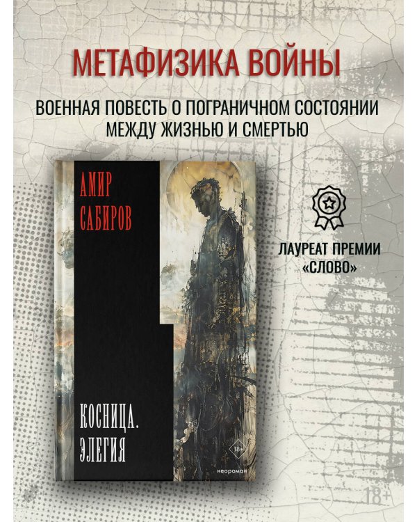 Косница. Элегия