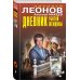 Дневник убитой женщины