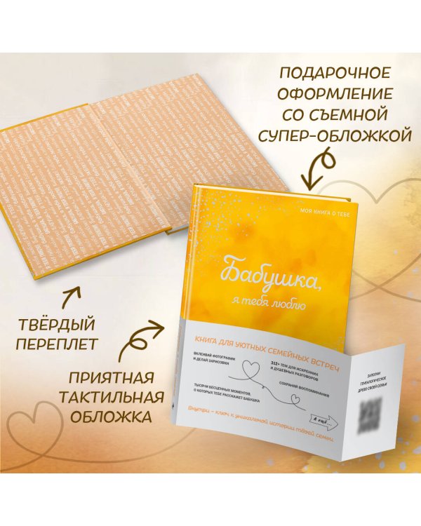 Комплект из 2х книг. Мама, я тебя люблю! Моя книга о тебе + Бабушка, я тебя люблю! Моя книга о тебе (ИК)